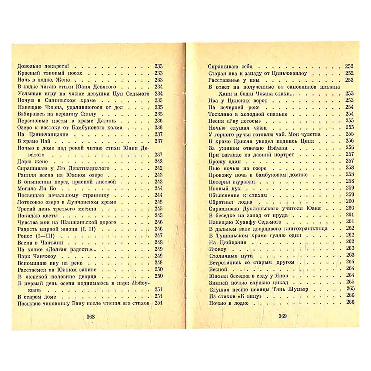 Китайская классическая поэзия
