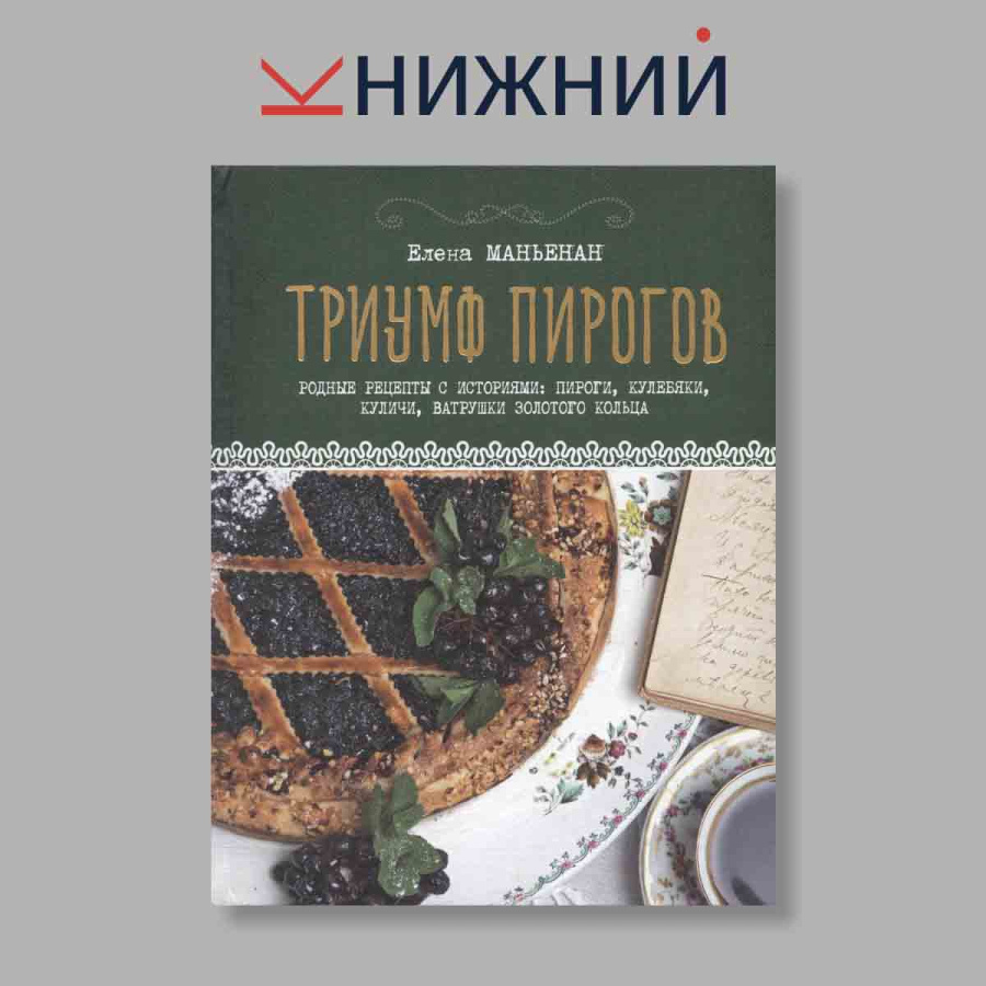 Триумф Пирогов