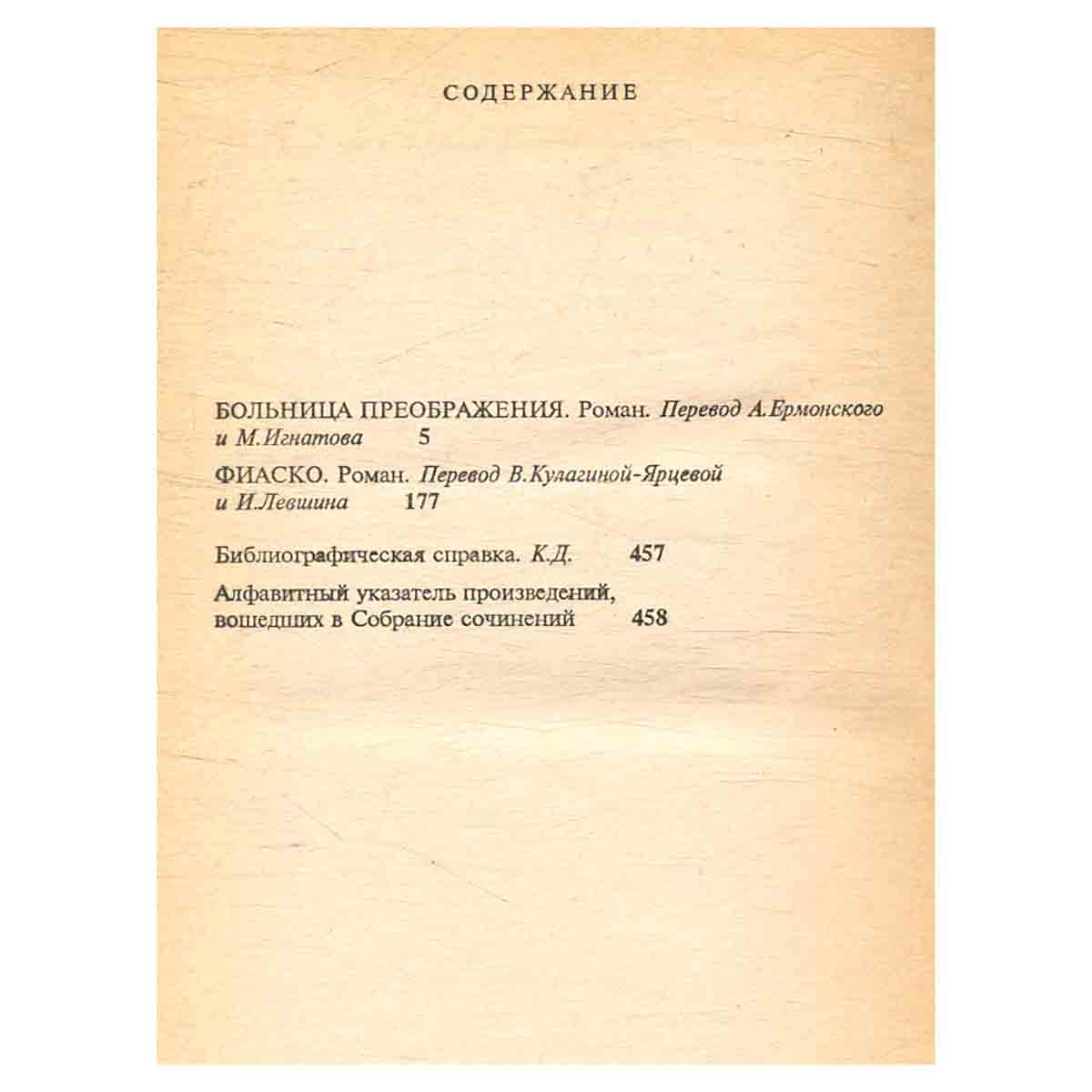 Станислав Лем. Собрание сочинений в 10 томах. Том 12 (Дополнительный)