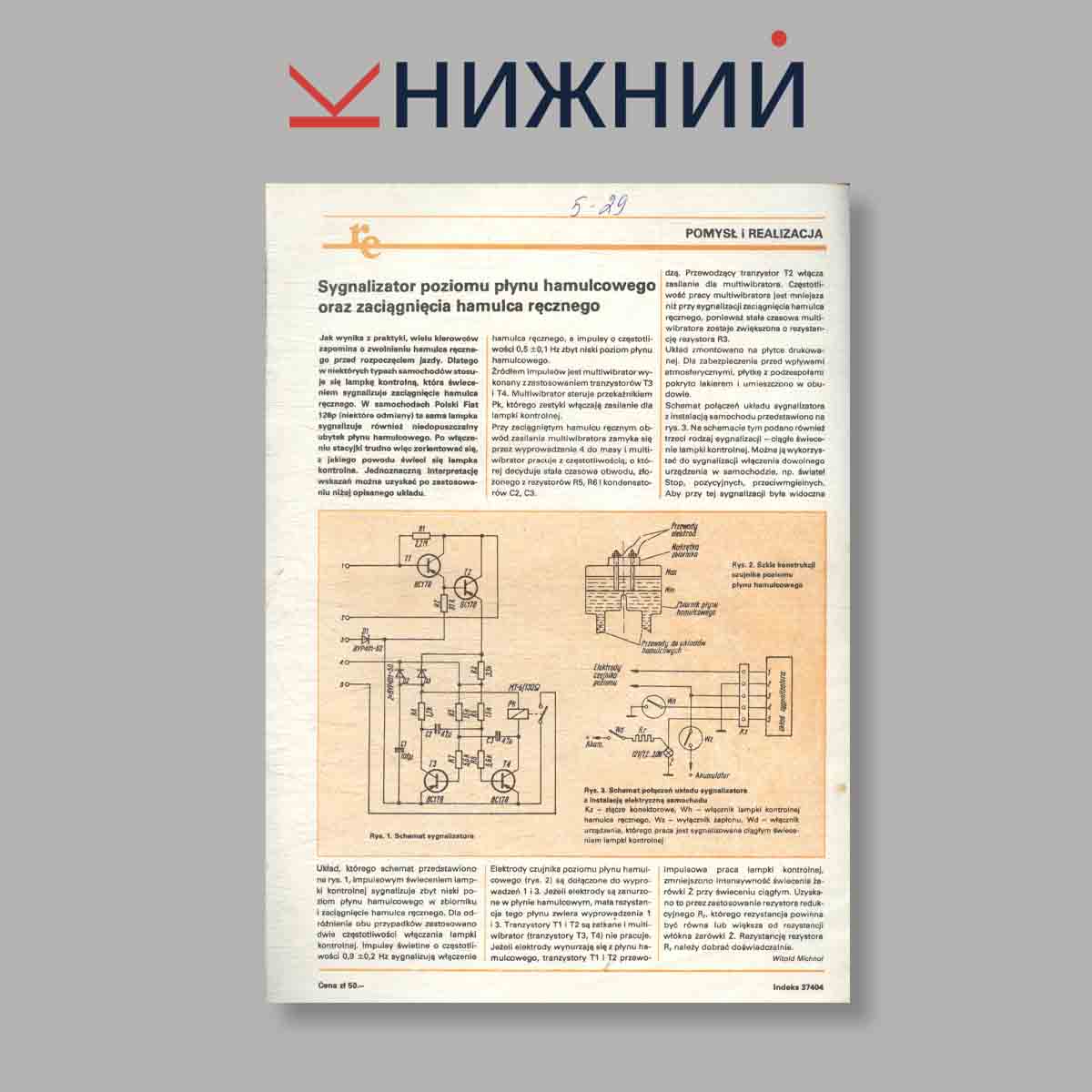 Журнал Radioelektronik. Радиоэлектроника. Выпуск № 7, 1985