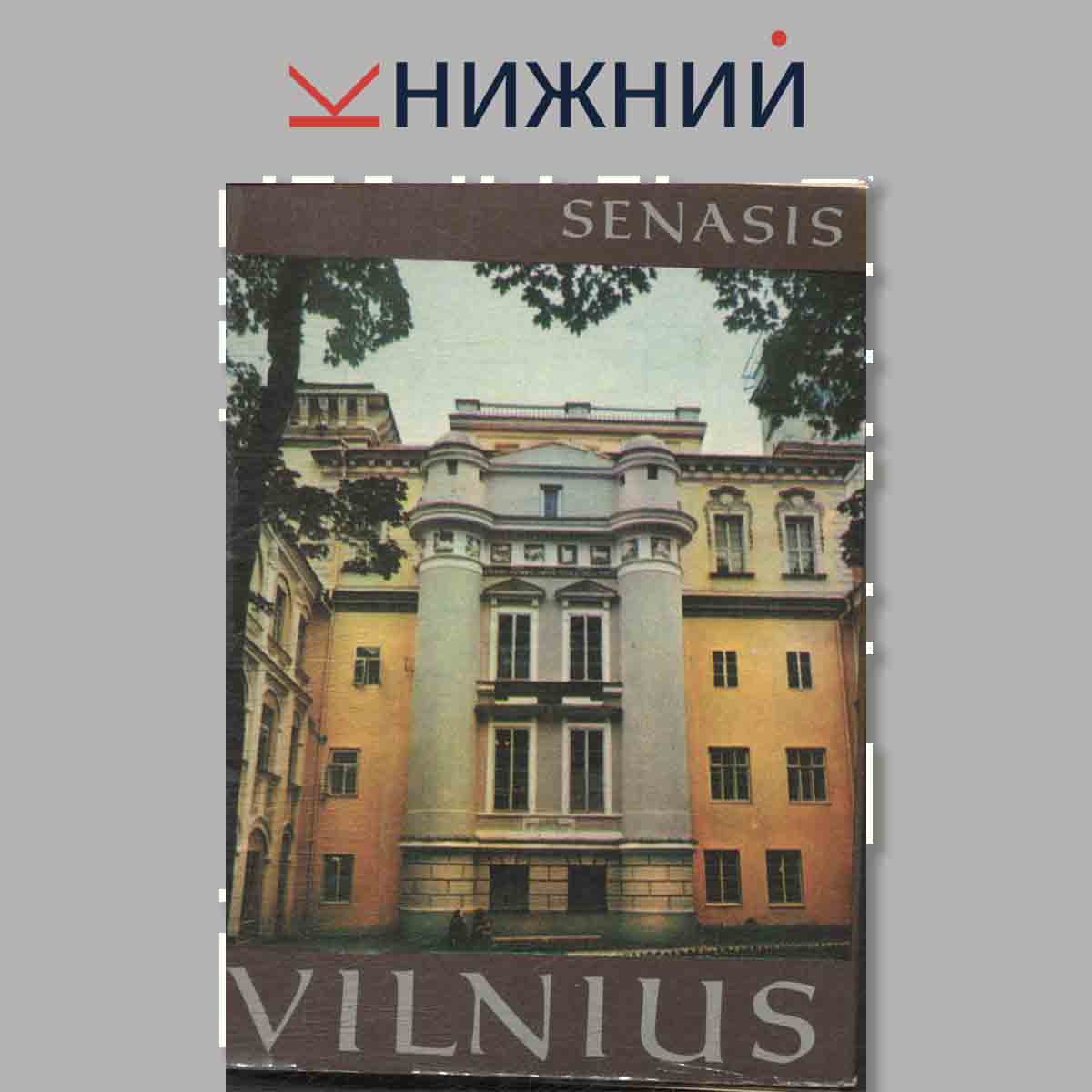 Senasis. Vilnius.