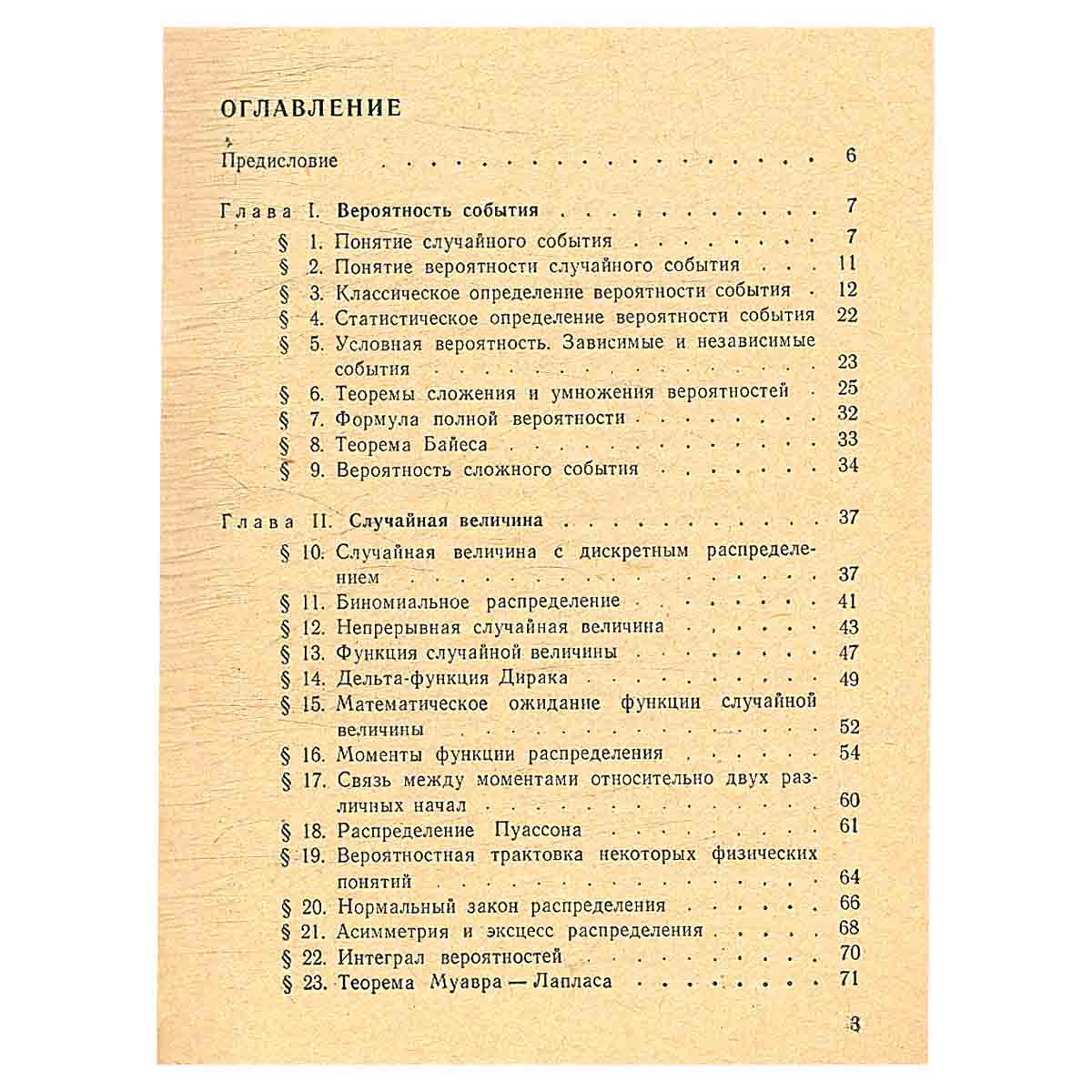 Основы теории ошибок для астрономов и физиков