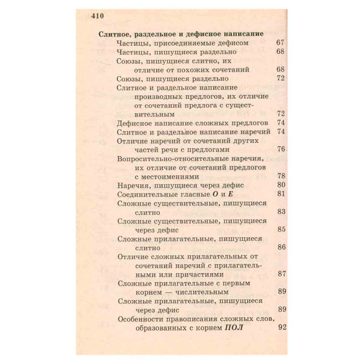 Все правила русского языка