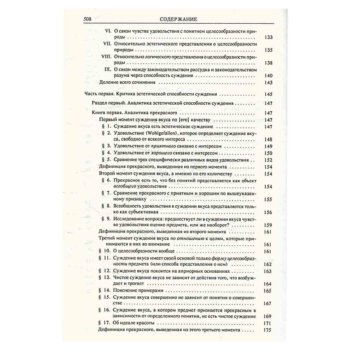 Критика способности суждения