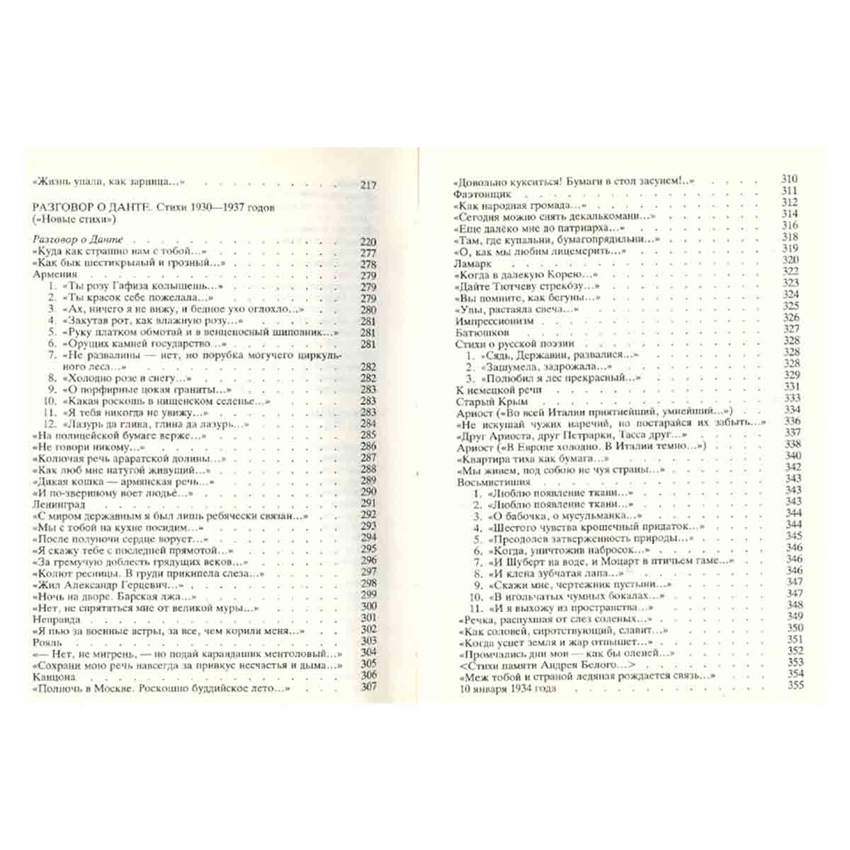 Осип Мандельштам. В двух томах. Том 2. Избранное