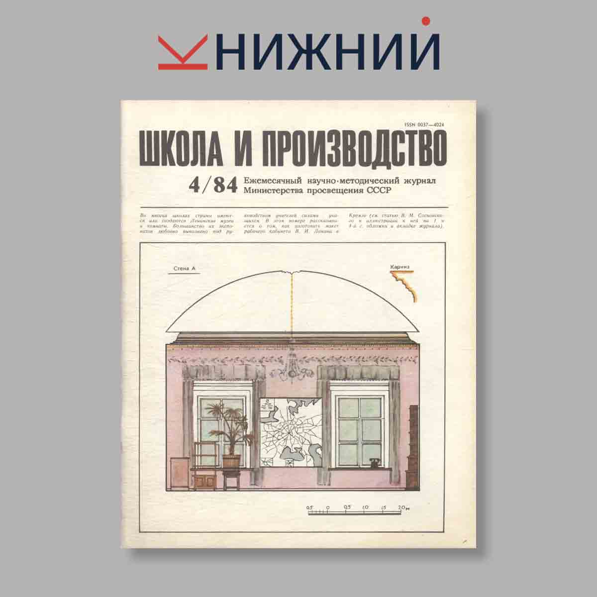 Журнал Школа и производство. Выпуск № 4, 1984