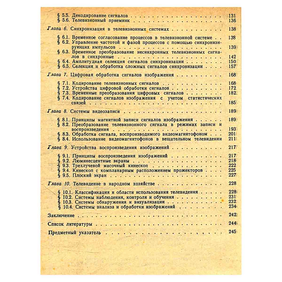Телевидение