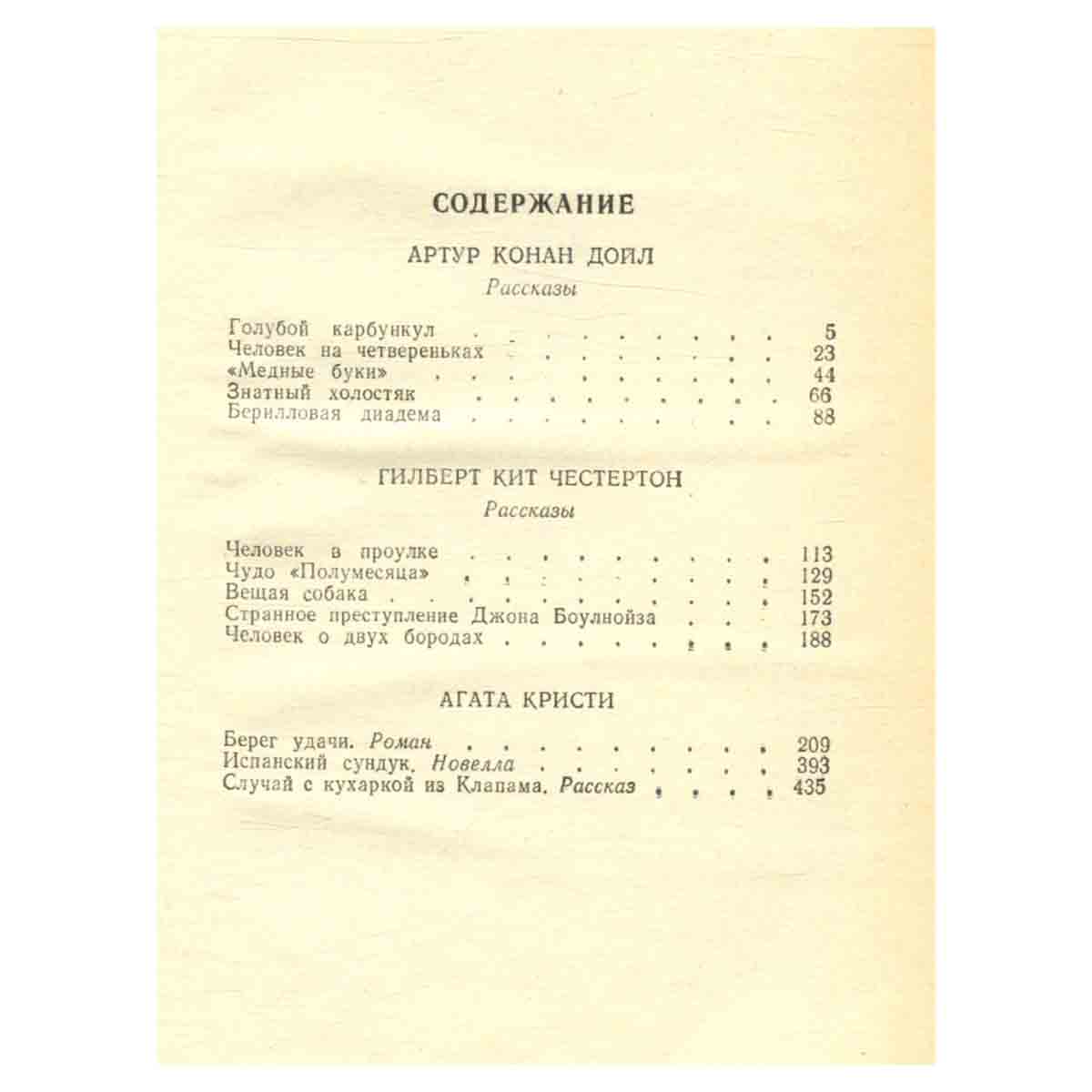Классический английский детектив