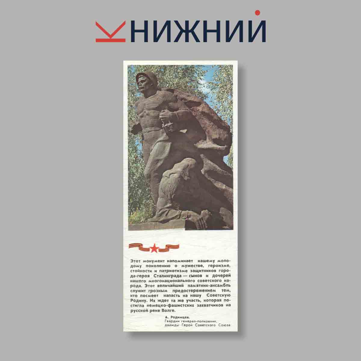 Набор открыток. "Мамаев Курган"