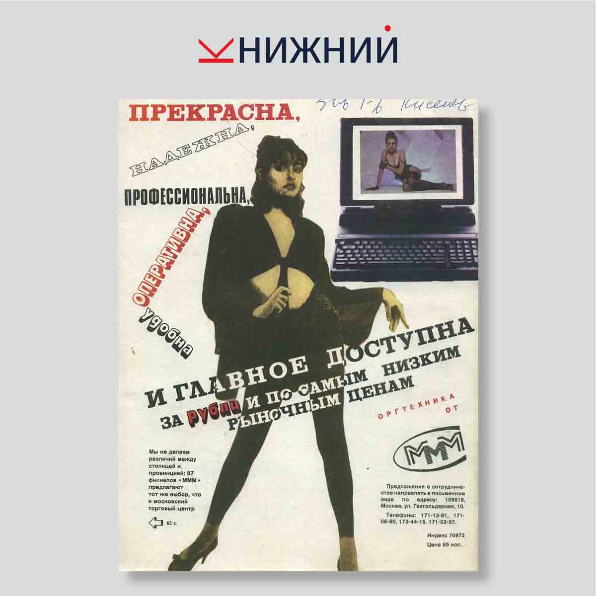 Журнал Техника -молодежи № 11, Ноябрь 1991