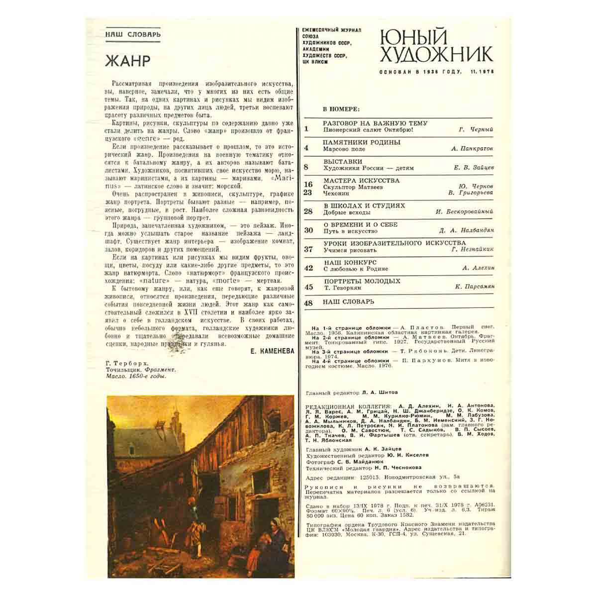 Журнал Юный Художник. Выпуск 11, 1978