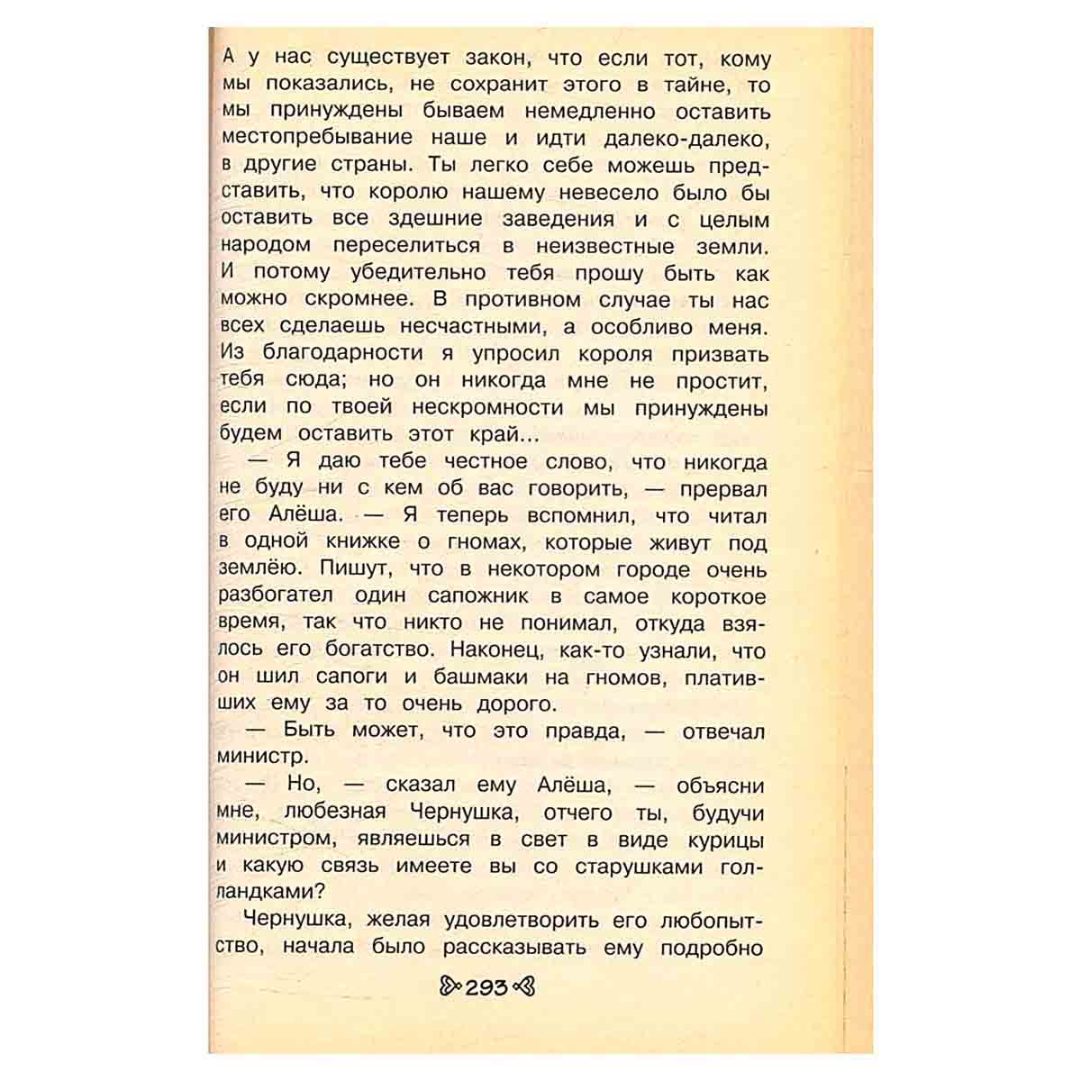 Чтение на лето. Переходим в 4-й класс