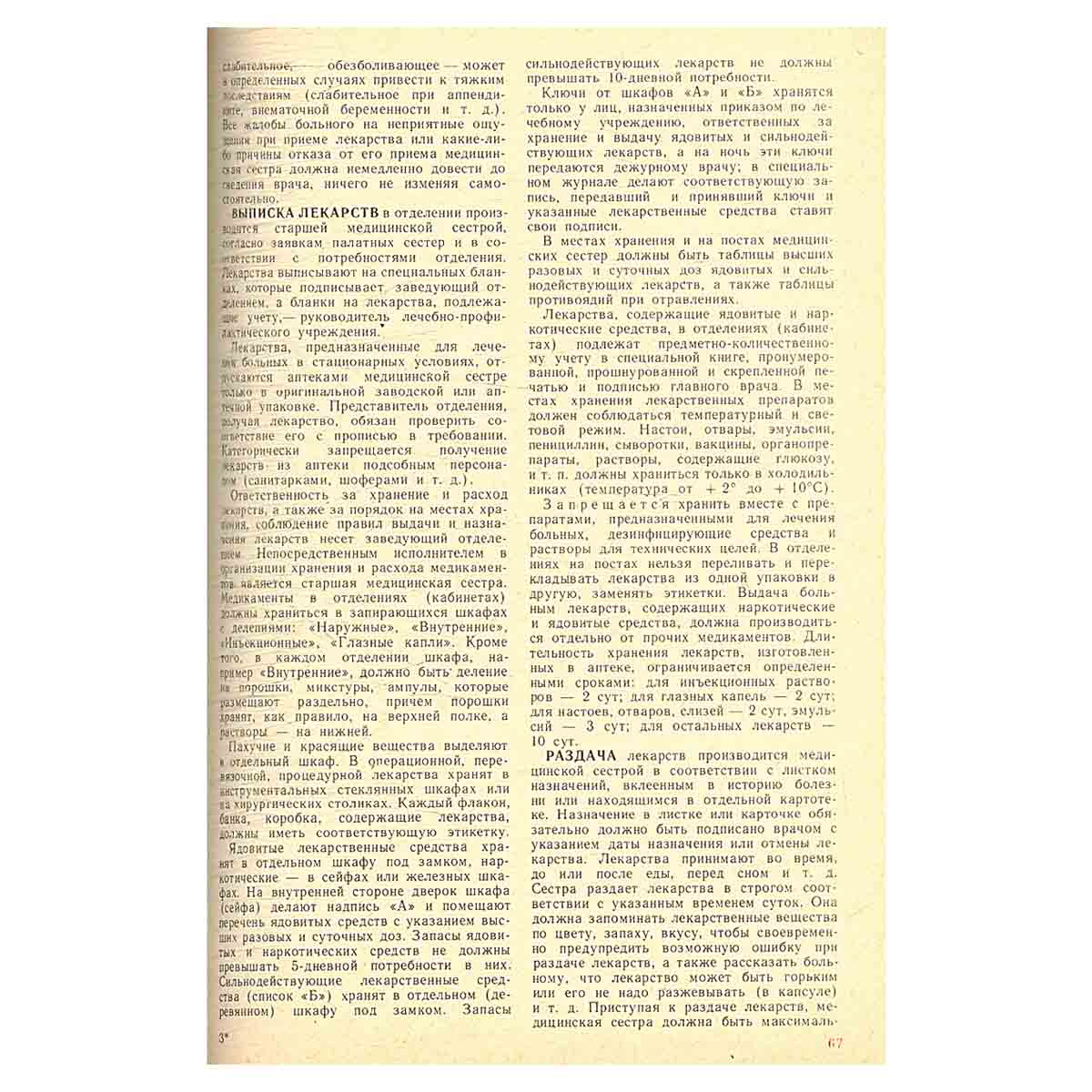 Справочник медицинской сестры по уходу