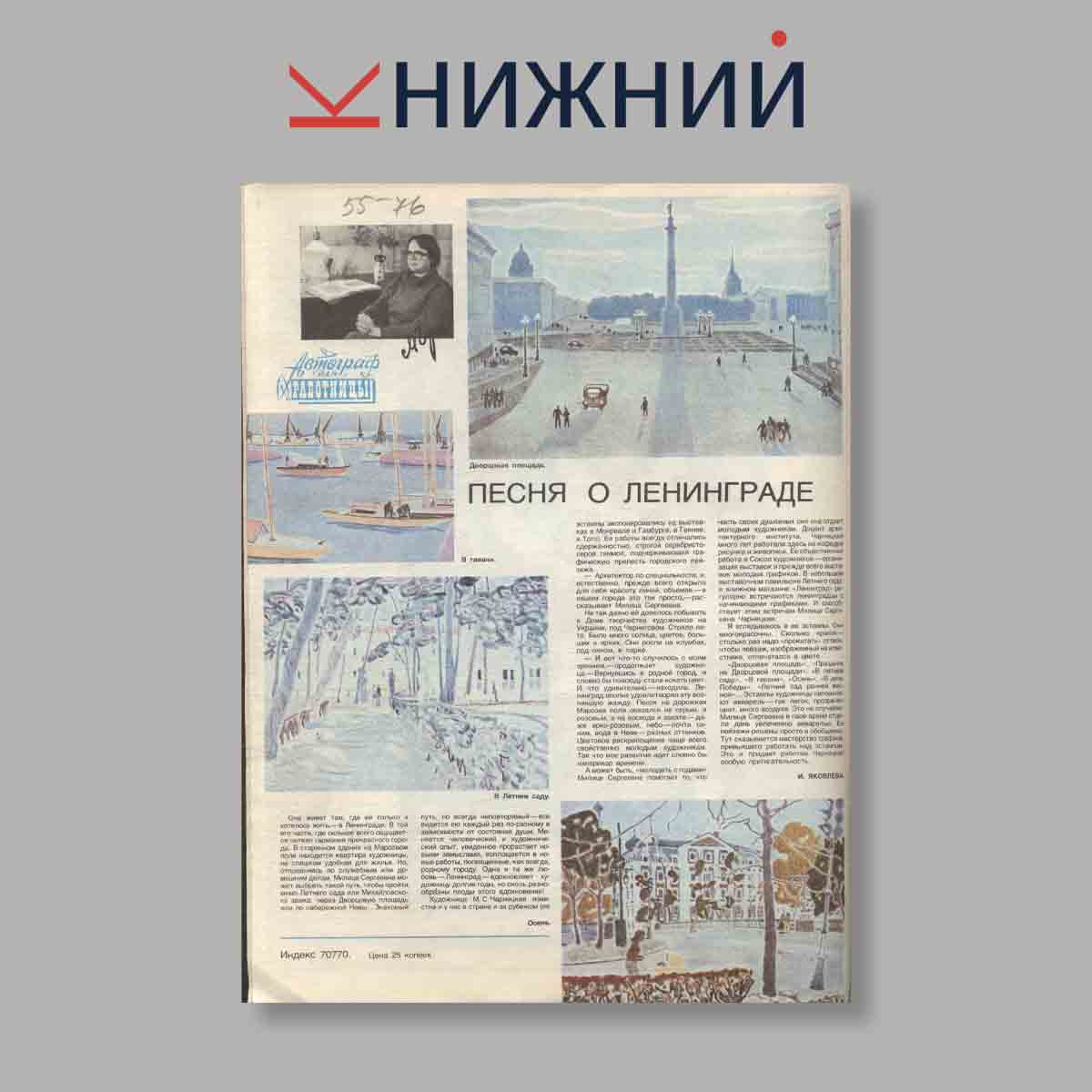 Журнал Работница. Выпуск № 4, 1983