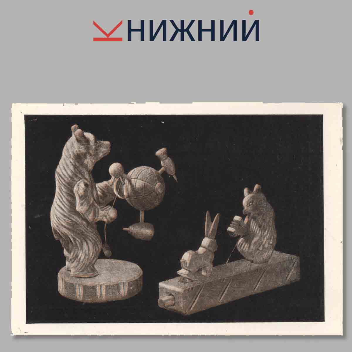 Набор открыток. Резные игрушки из дерева.