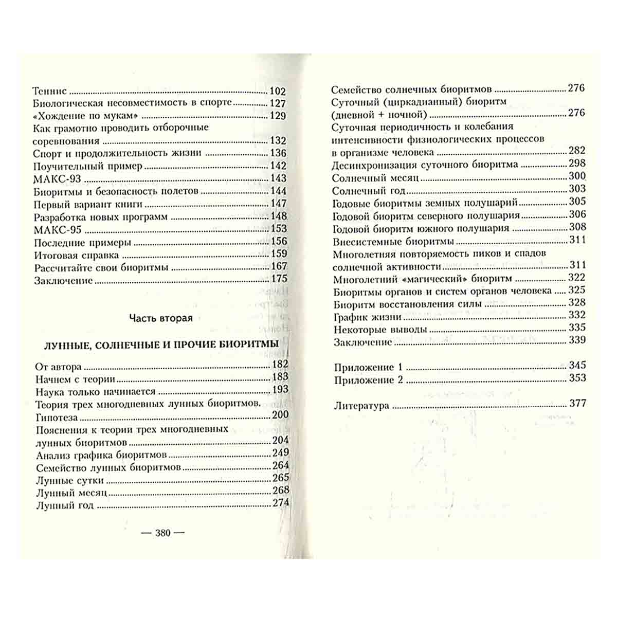 Биоритмы человека. Физический, эмоциональный, интеллектуальный