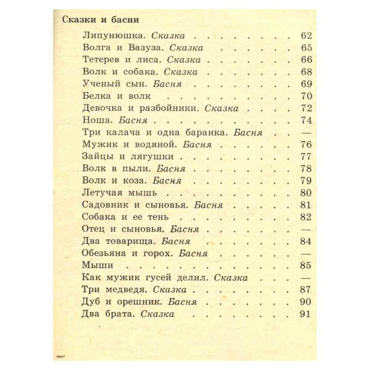 Л. Н. Толстой. Для детей