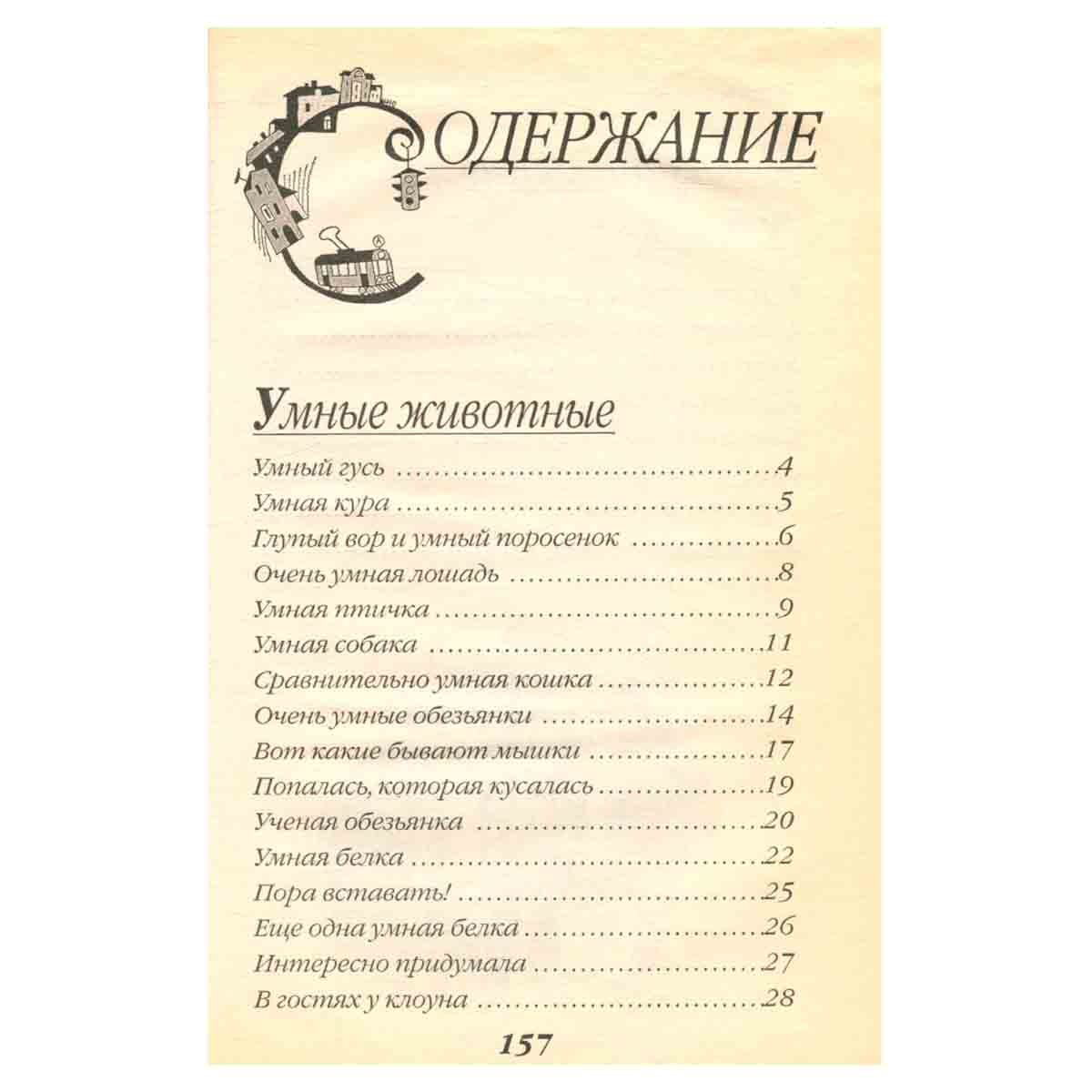 Веселые истории