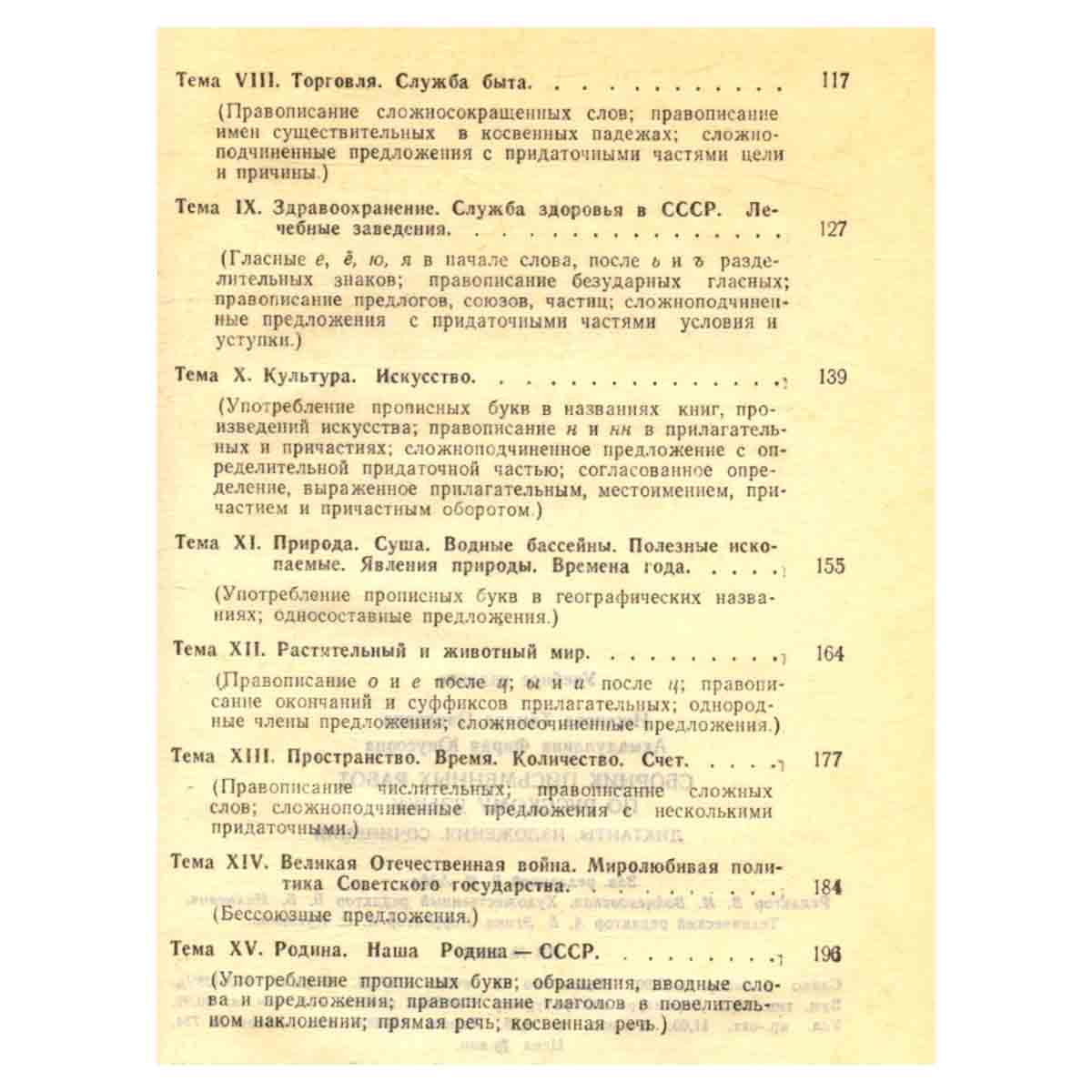 Сборник письменных работ по русскому языку. Диктанты. Изложения. Сочинения