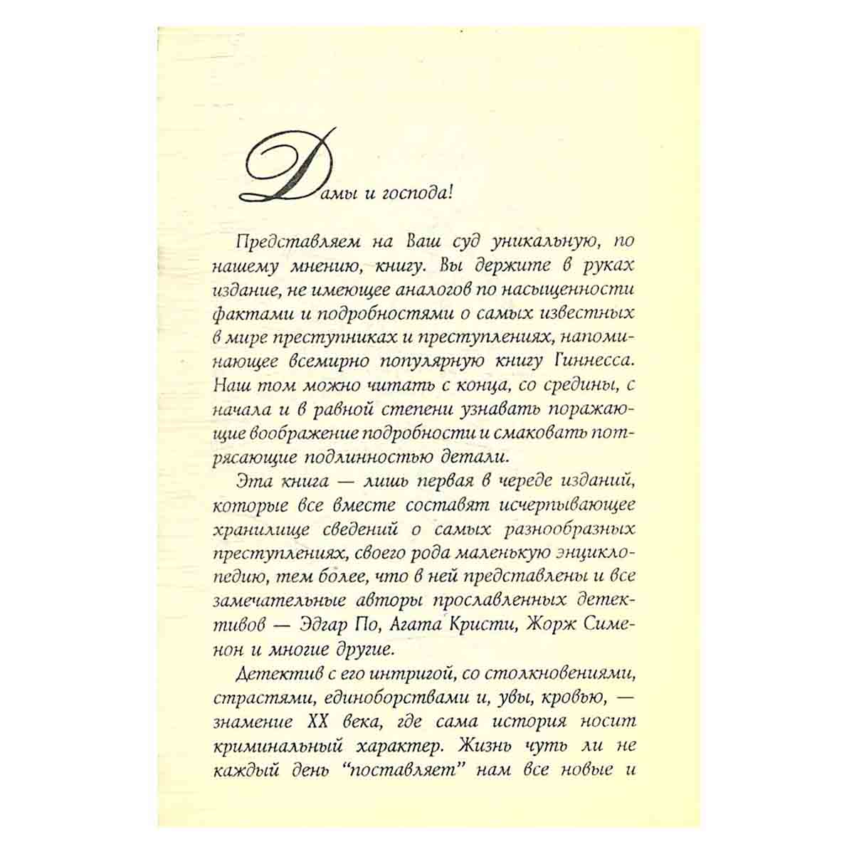 Терра детектива