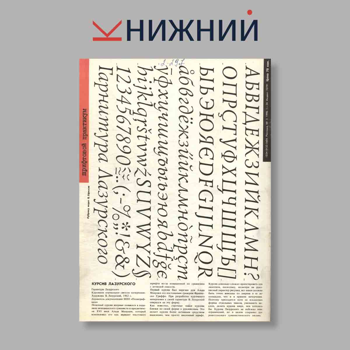 Журнал Реклама. Выпуск № 3, 1990