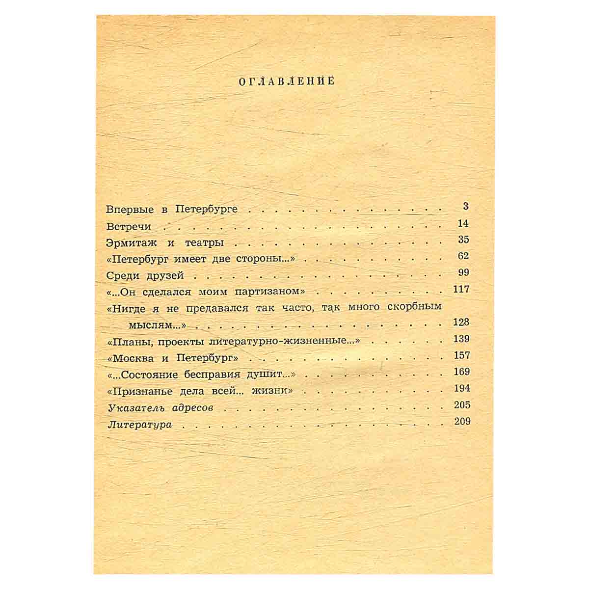 Герцен в Петербурге