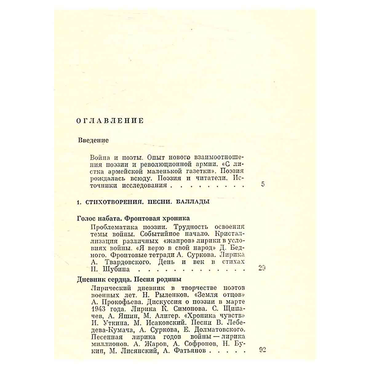 Лирика и эпос Великой Отечественной войны