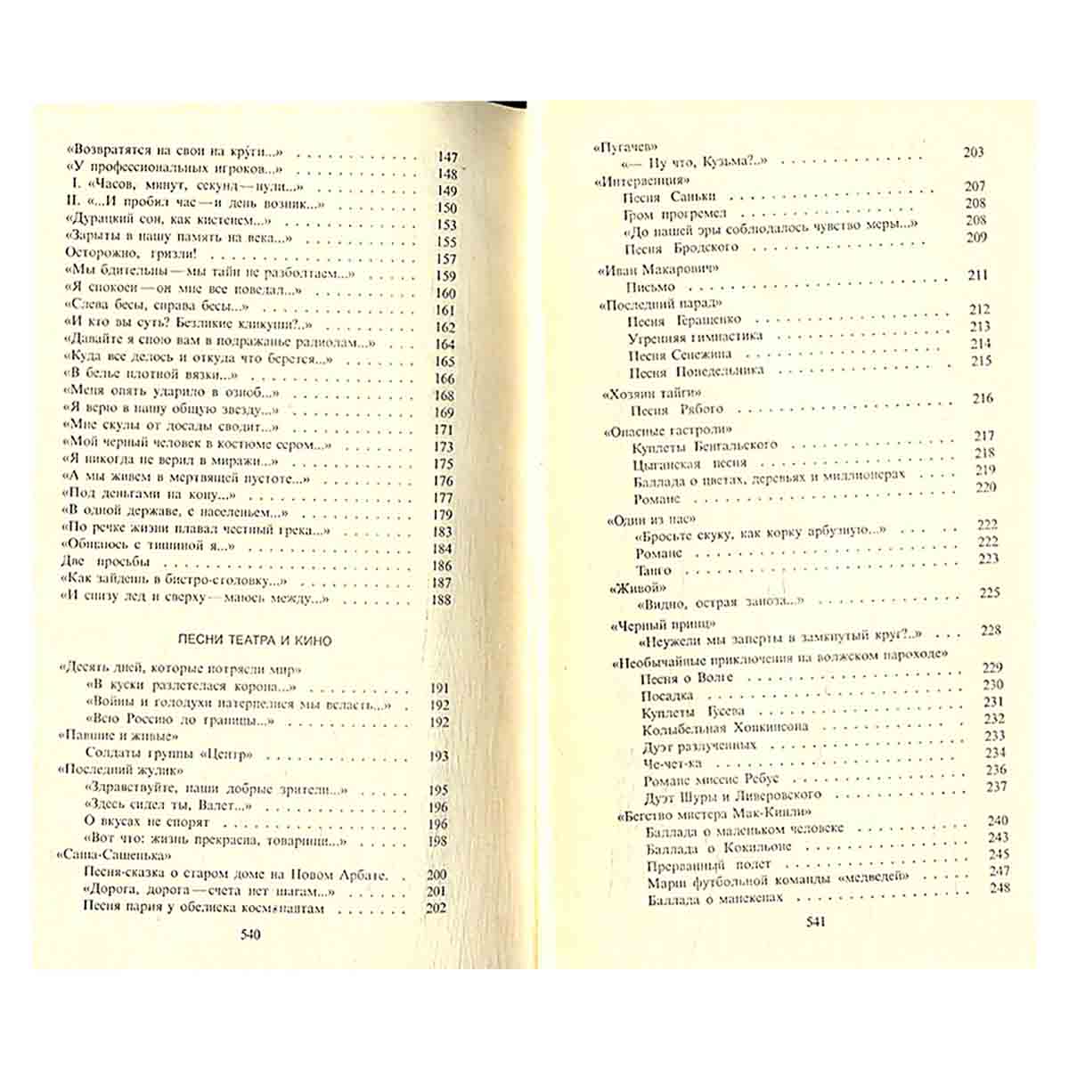 Владимир Высоцкий. Сочинения в двух томах. Том 2