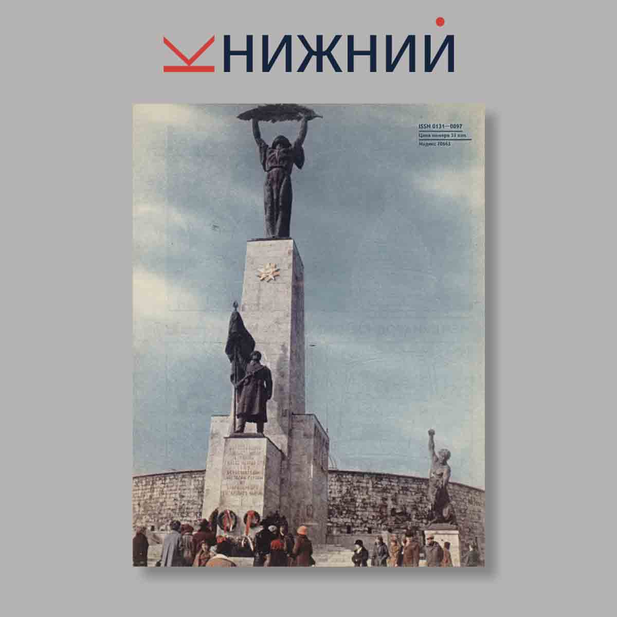 Журнал Огонёк. Выпуск № 15, 1980