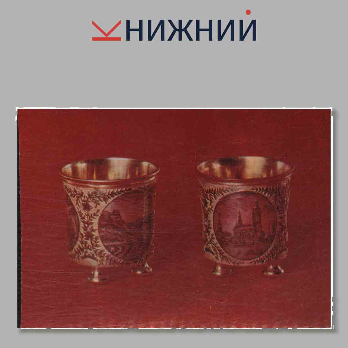 Русское золотое и серебряное дело XVIII-нач. XX вв.
