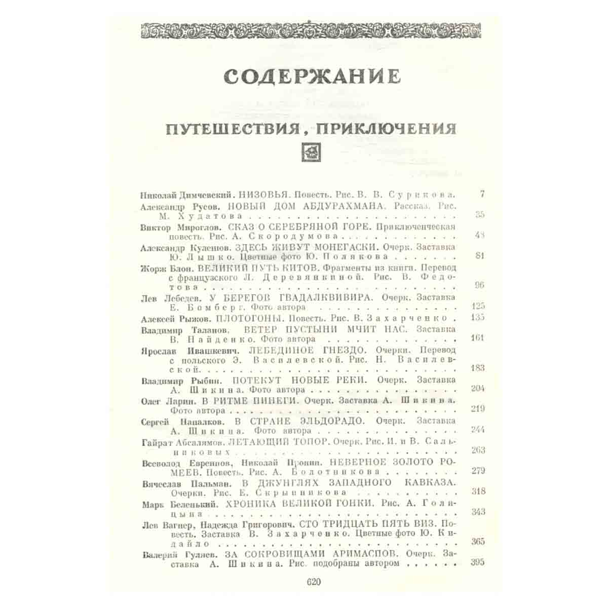 На суше и на море. 1973