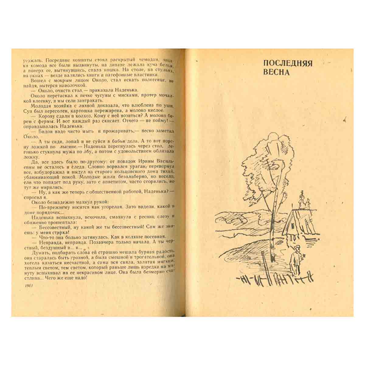 Виктор Курочкин. Повести. Рассказы