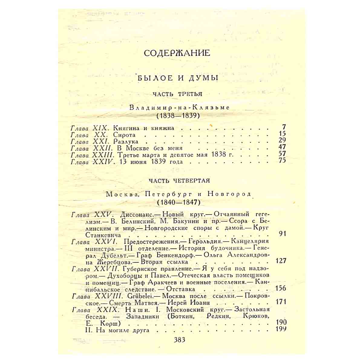 А. И. Герцен. Собрание сочинений в 9 томах (комплект)
