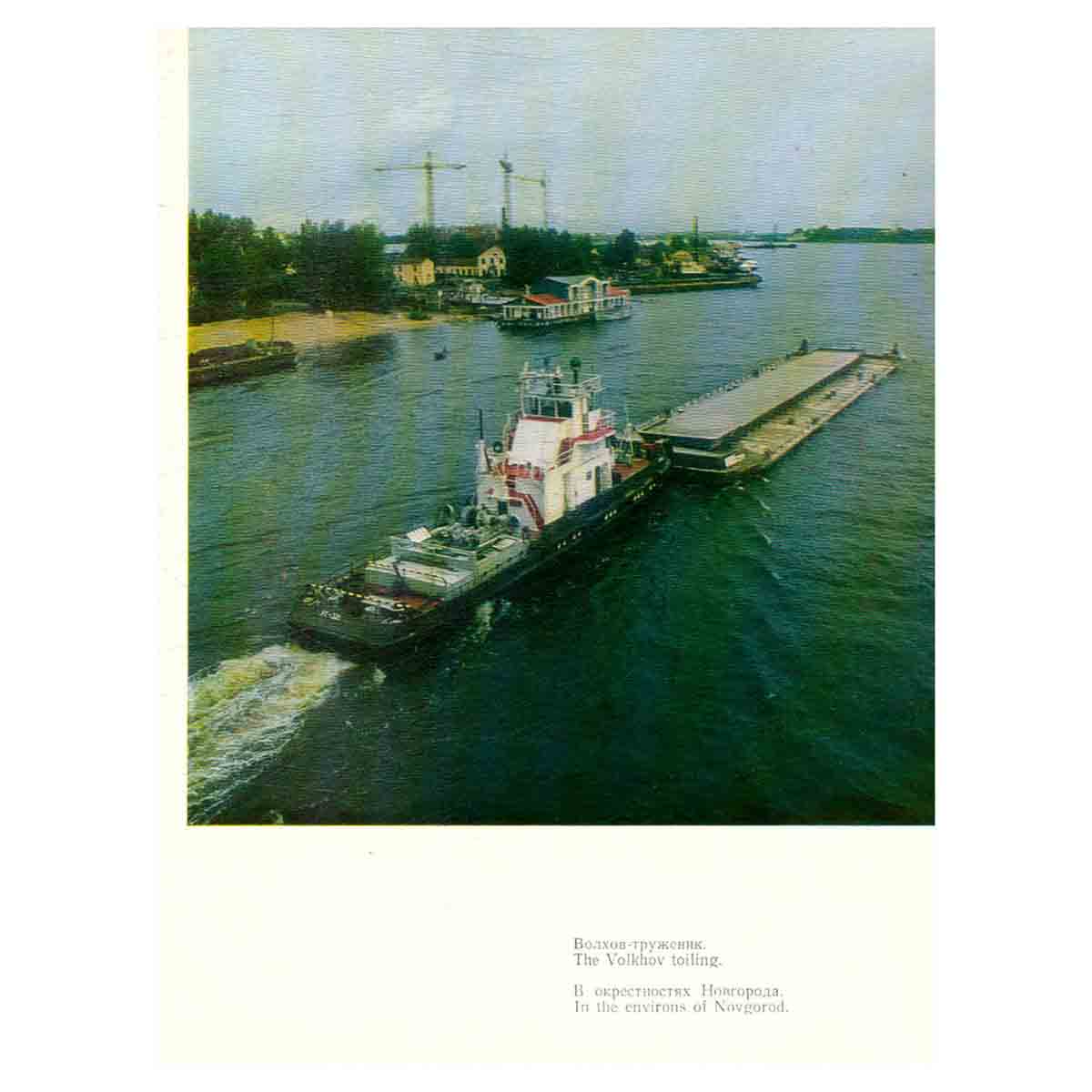 Новгород