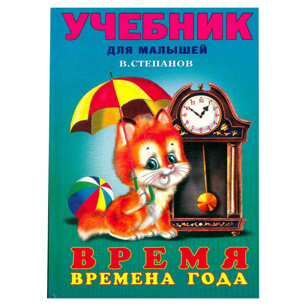 Время. Времена года