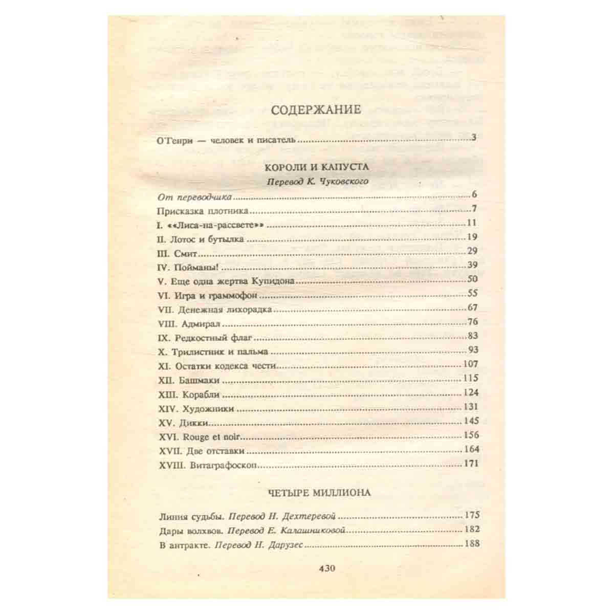О. Генри. Сочинения в трех томах. Том 1