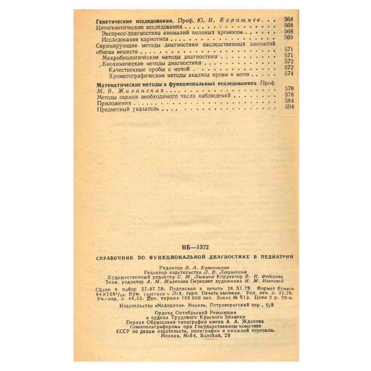 Справочник по функциональной диагностике в педиатрии