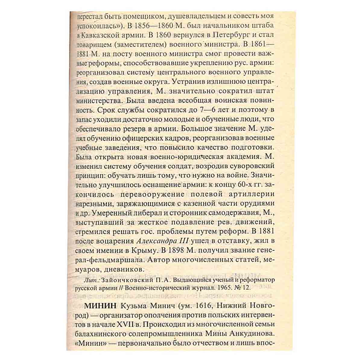 Деятели отечественной истории. Биографический словарь-справочник. В двух томах.Том 2.