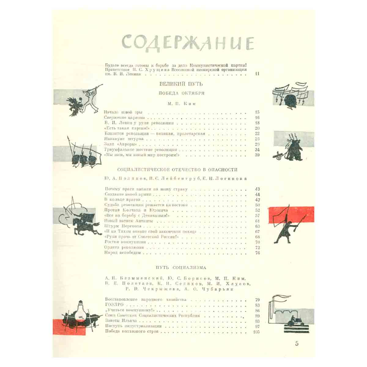 Детская Энциклопедия. Том 8. Наша советская родина