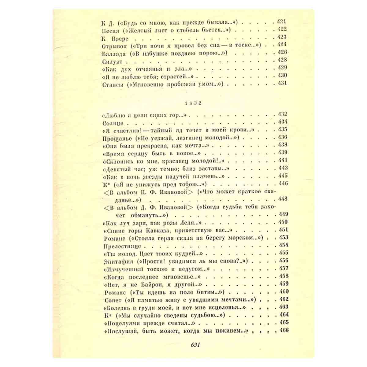 М. Ю. Лермонтов. Собрание сочинений в 4 томах. Том 1