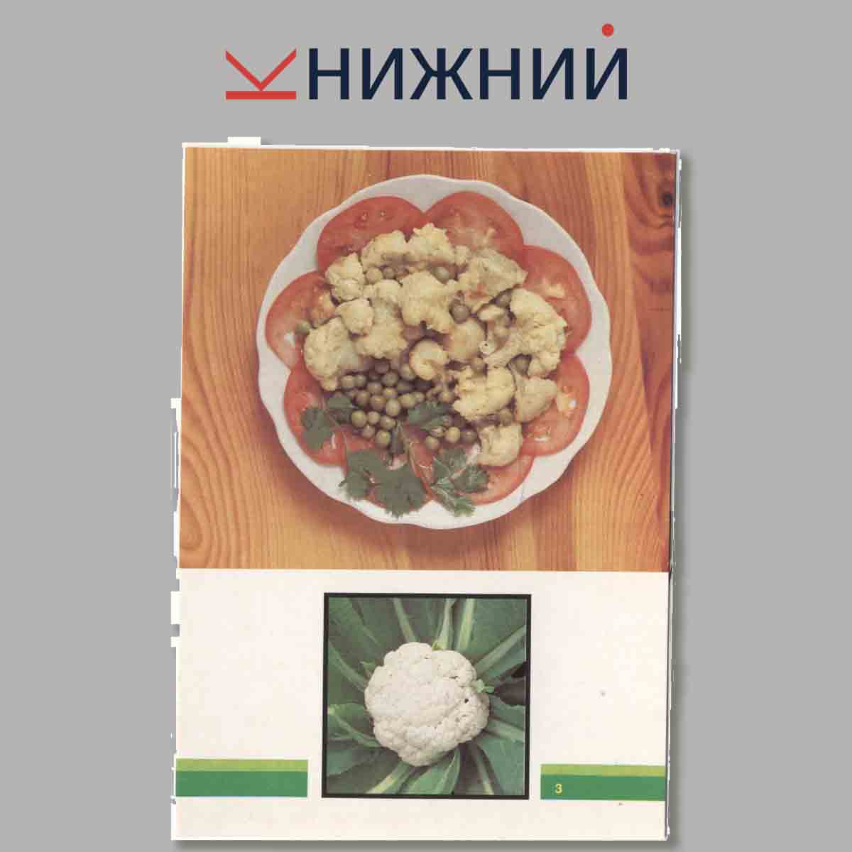 Набор открыток. Овощи на вашем столе.