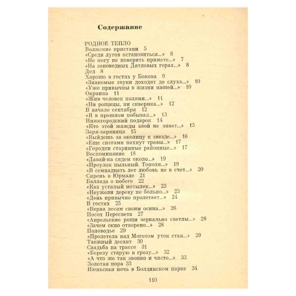 Волжские пристани