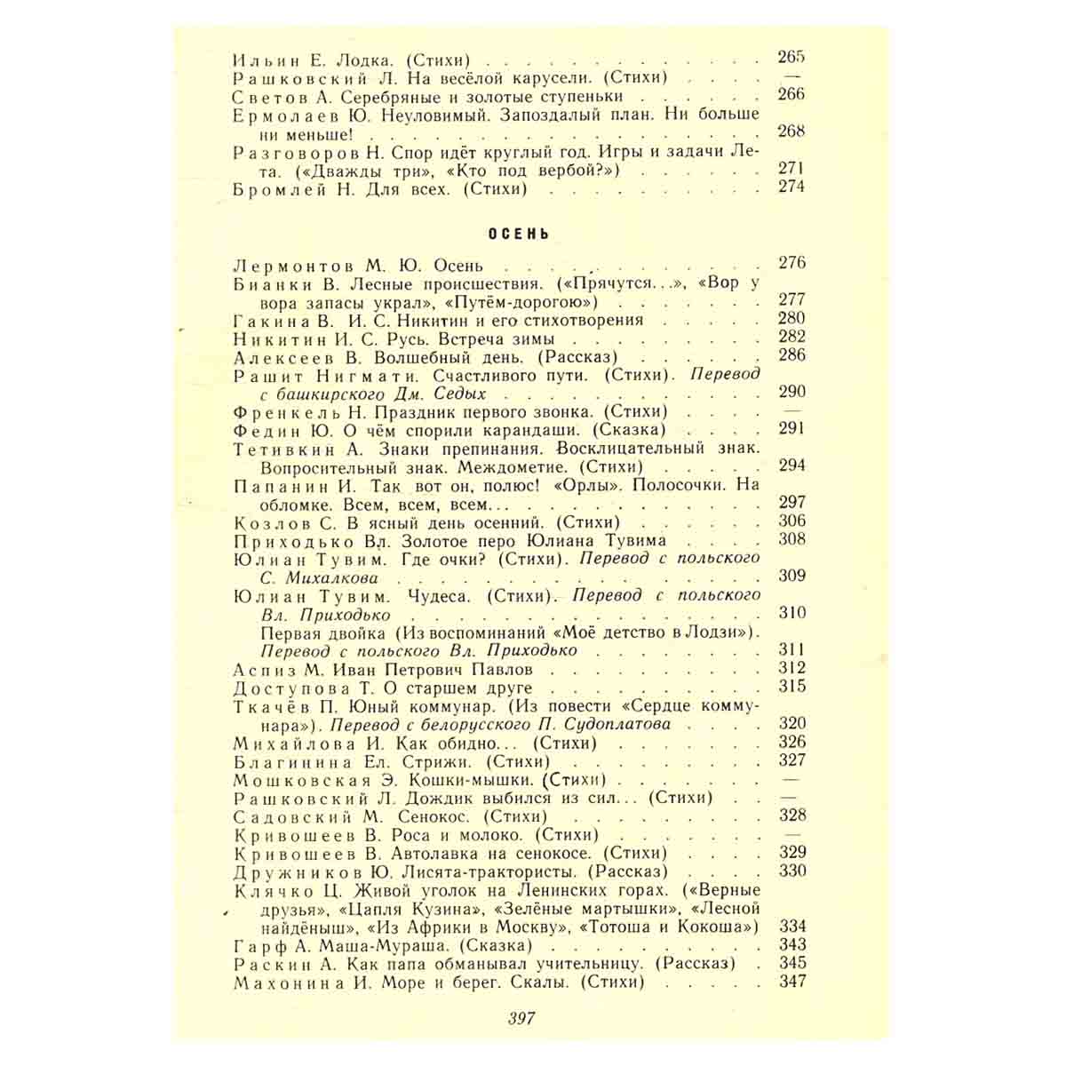 Круглый год. Альманах. Рассказы, стихи, сказки, загадки. 1974
