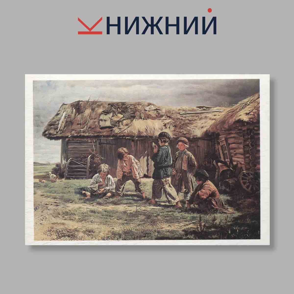 Набор открыток. "Мастера Русского и Советского искусства. В. Е. Маковский"