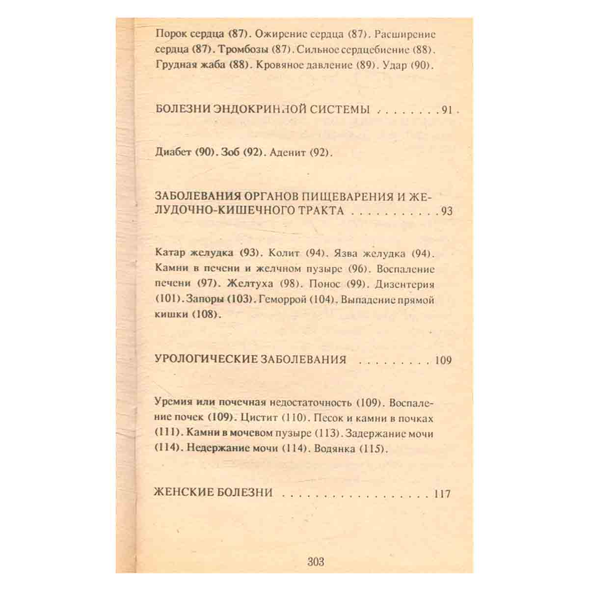 Мудрость народных целителей