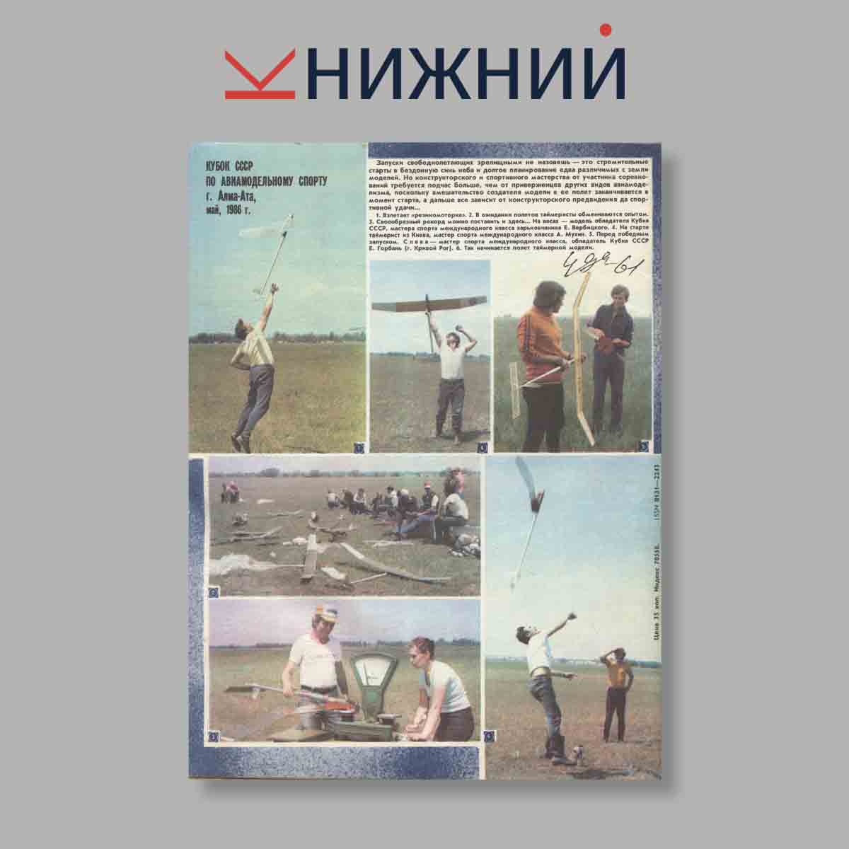 Журнал Моделист-конструктор.Выпуск 9/1986 год