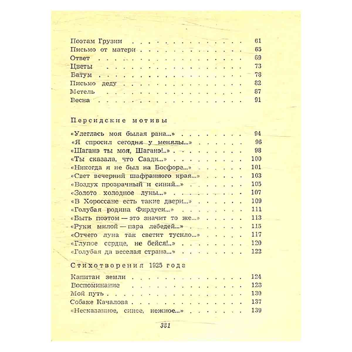 Сергей Есенин. Собрание сочинений в пяти томах. Том 3