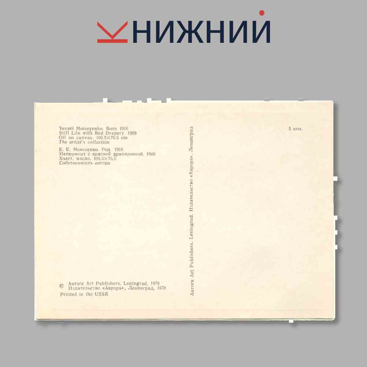 Набор открыток. SELECTED STILL LIFES BY SOVIET ARTISTS.