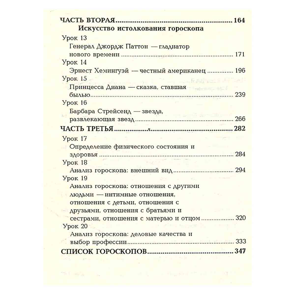 Лучший способ выучить Астрологию. Комплект из 4 книг . Книга 3