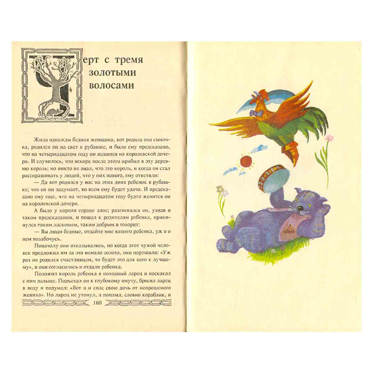 Сказки братьев Гримм. Книга 1
